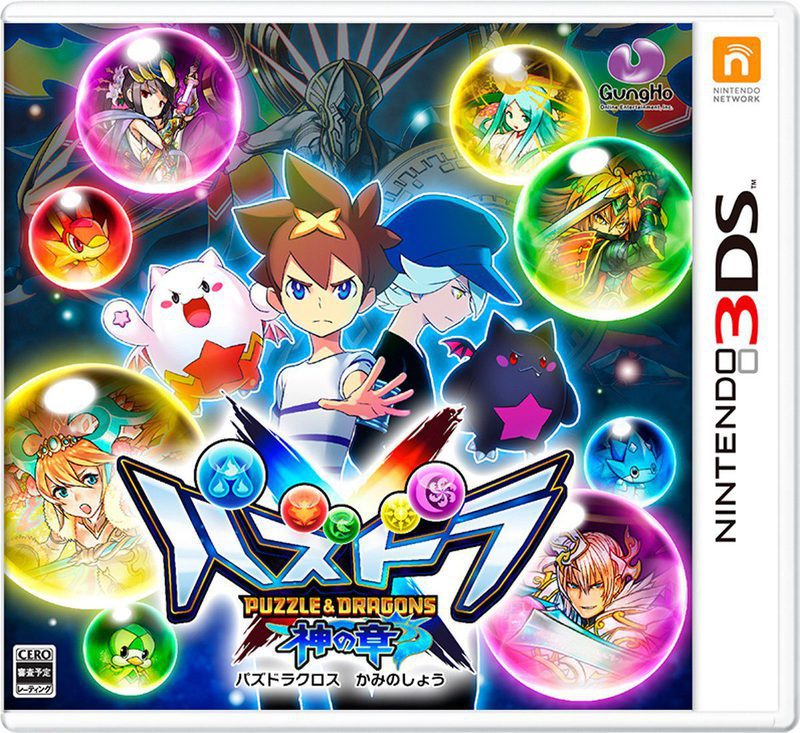 Puzzle and Dragons X