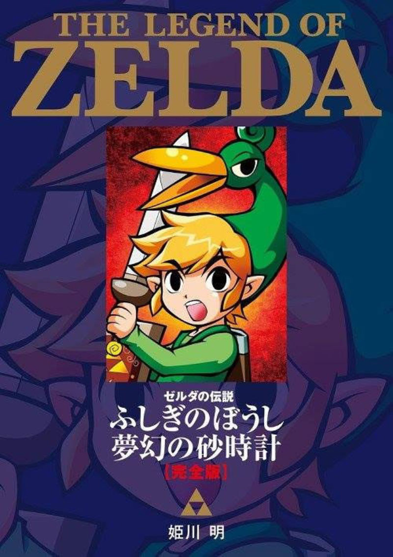 The Legend of Zelda manga kanzenban