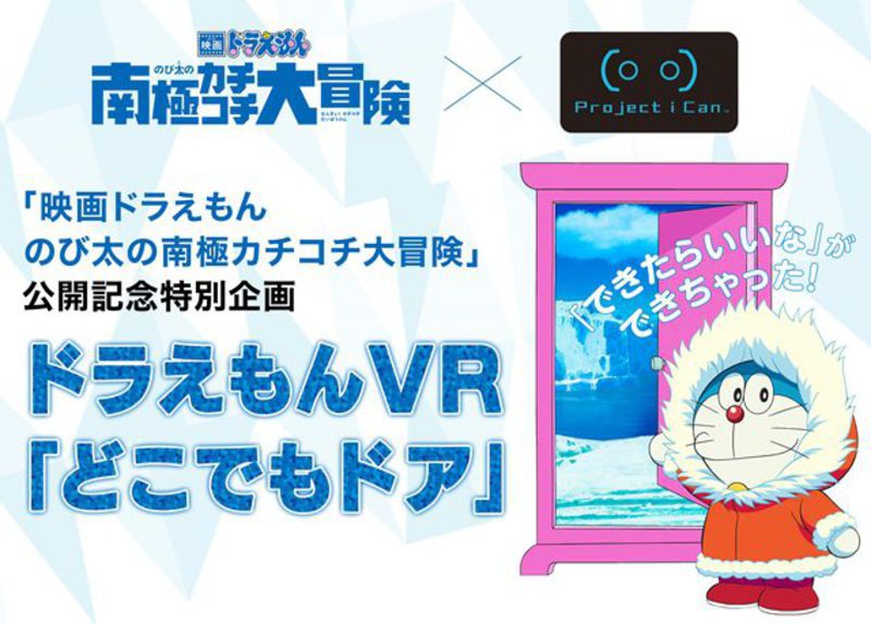Doraemon pelicula 2017