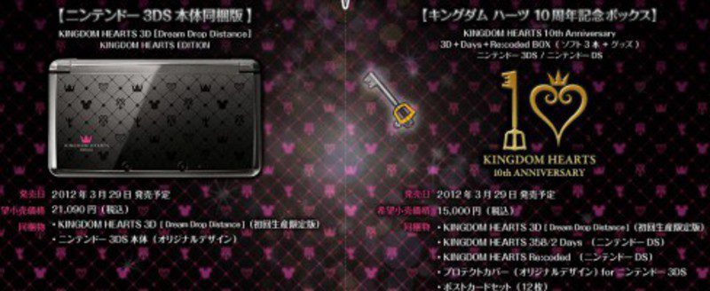 Anuncio japones de los packs especiales de Kingdom Hearts 3D Dream Drop Distance