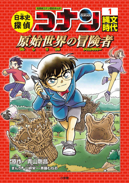 portada del primer volumen del spin off de Detective Conan