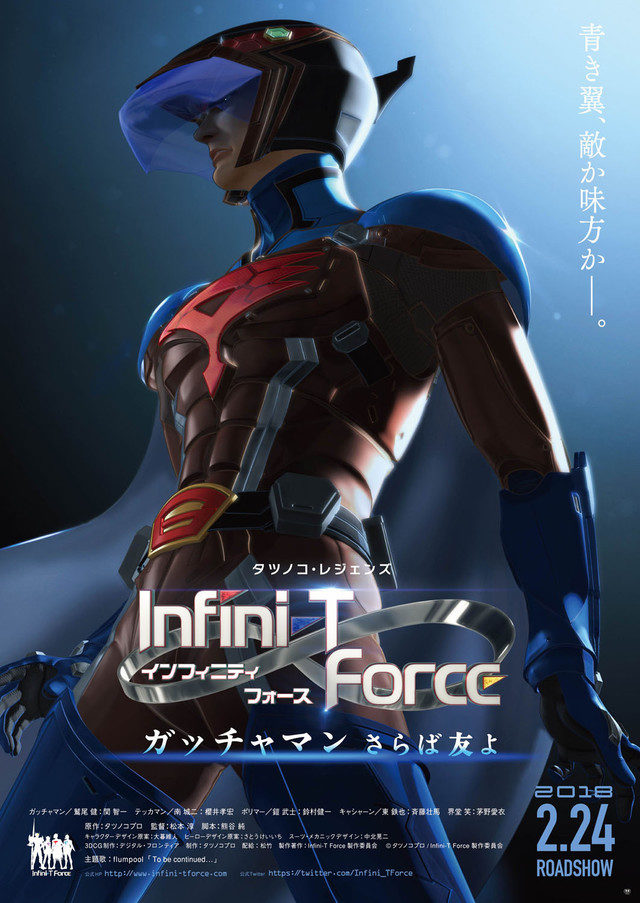 póster de Gekijouban Infini-T Force: Gatchaman Saraba Tomo yo