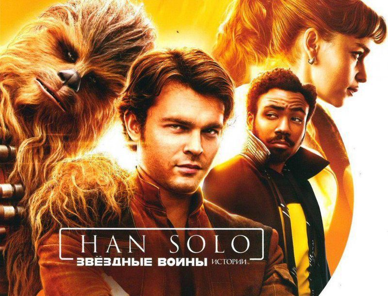 Cartel filtrado de Han Solo