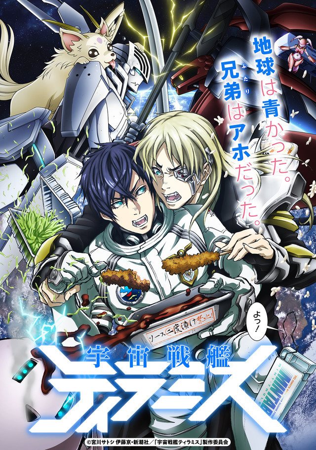 imagen promocional del anime 'Uchuu Senkan Tiramisu'