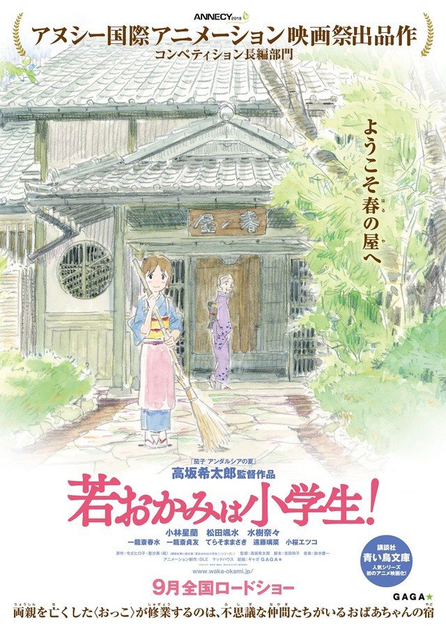 poster de la película 'Waka Okami wa Shogakusei'