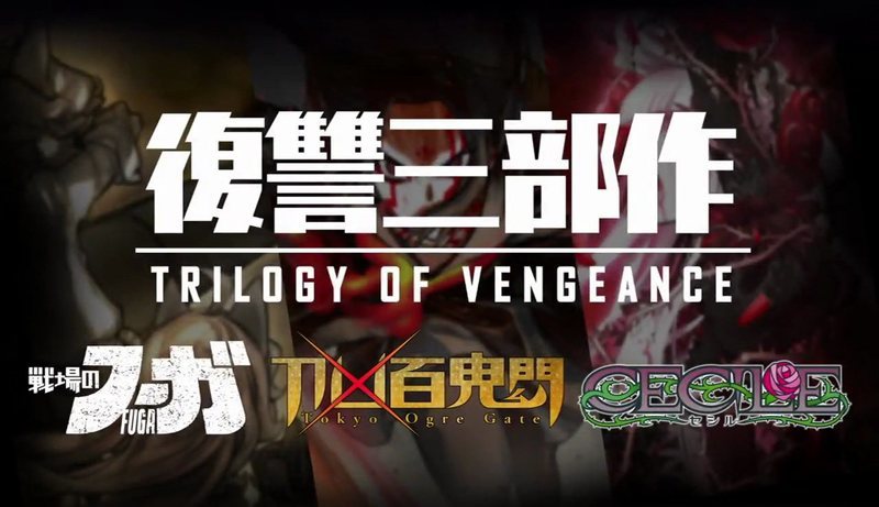Trilogy of Vengeance