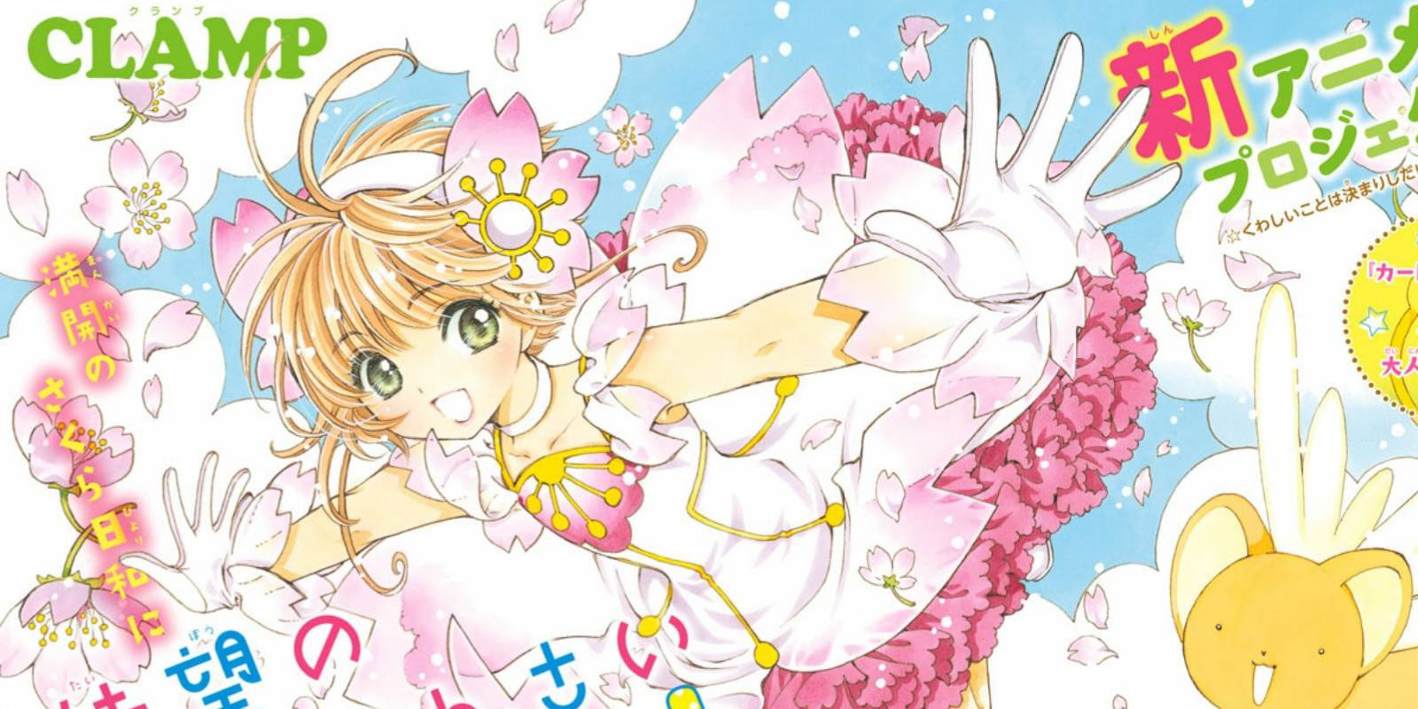 'Cardcaptor Sakura': guionista para su nuevo anime de 2018