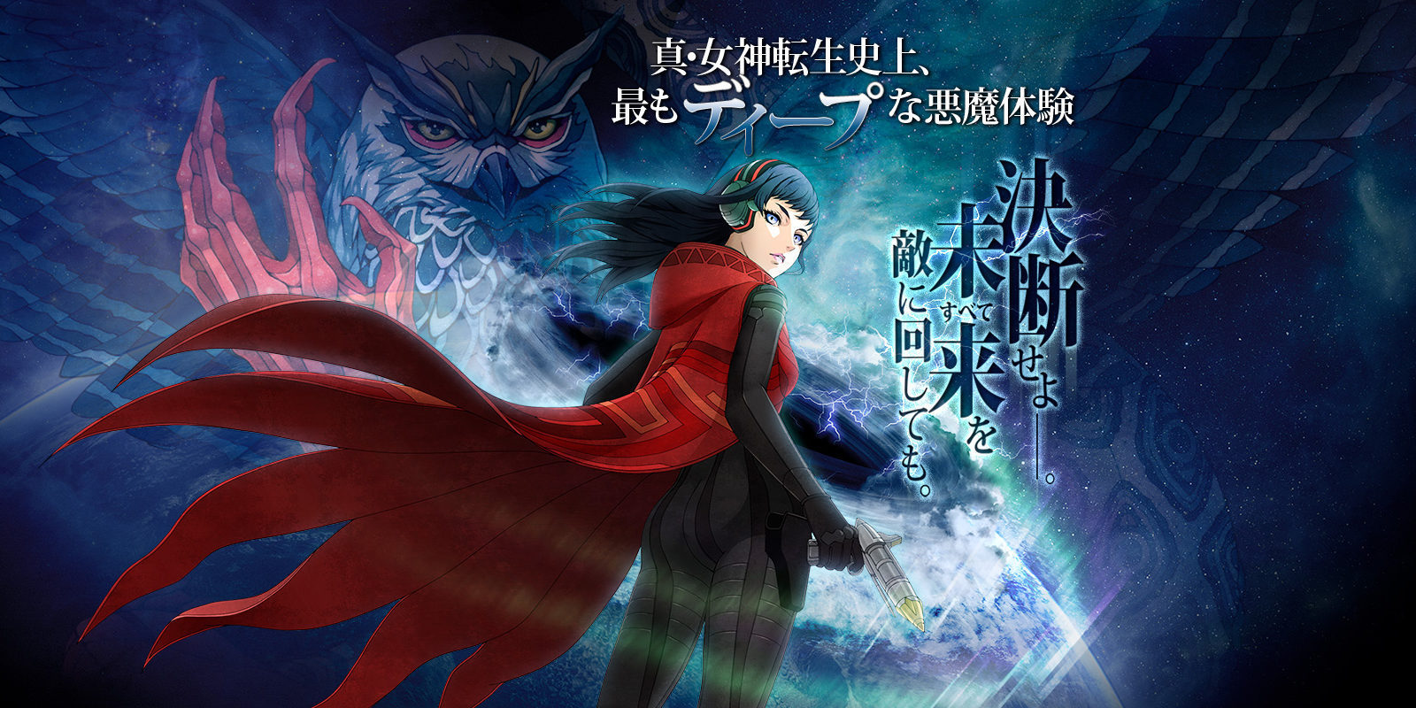 'Shin Megami Tensei: Deep Strange Journey' anunciado para Nintendo 3DS