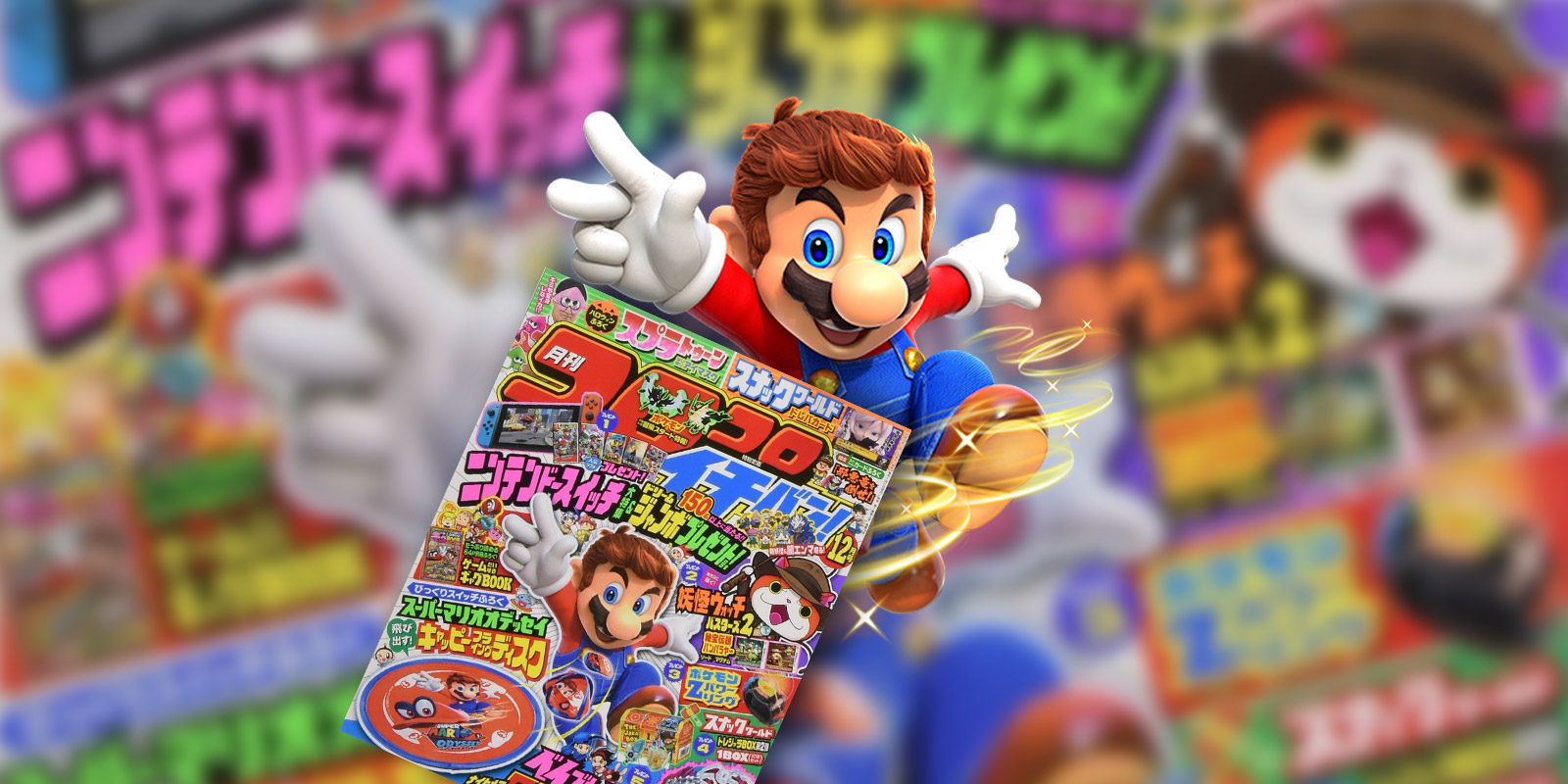 Un frisbee de 'Super Mario Odyssey' de regalo con la revista japonesa CoroCoro