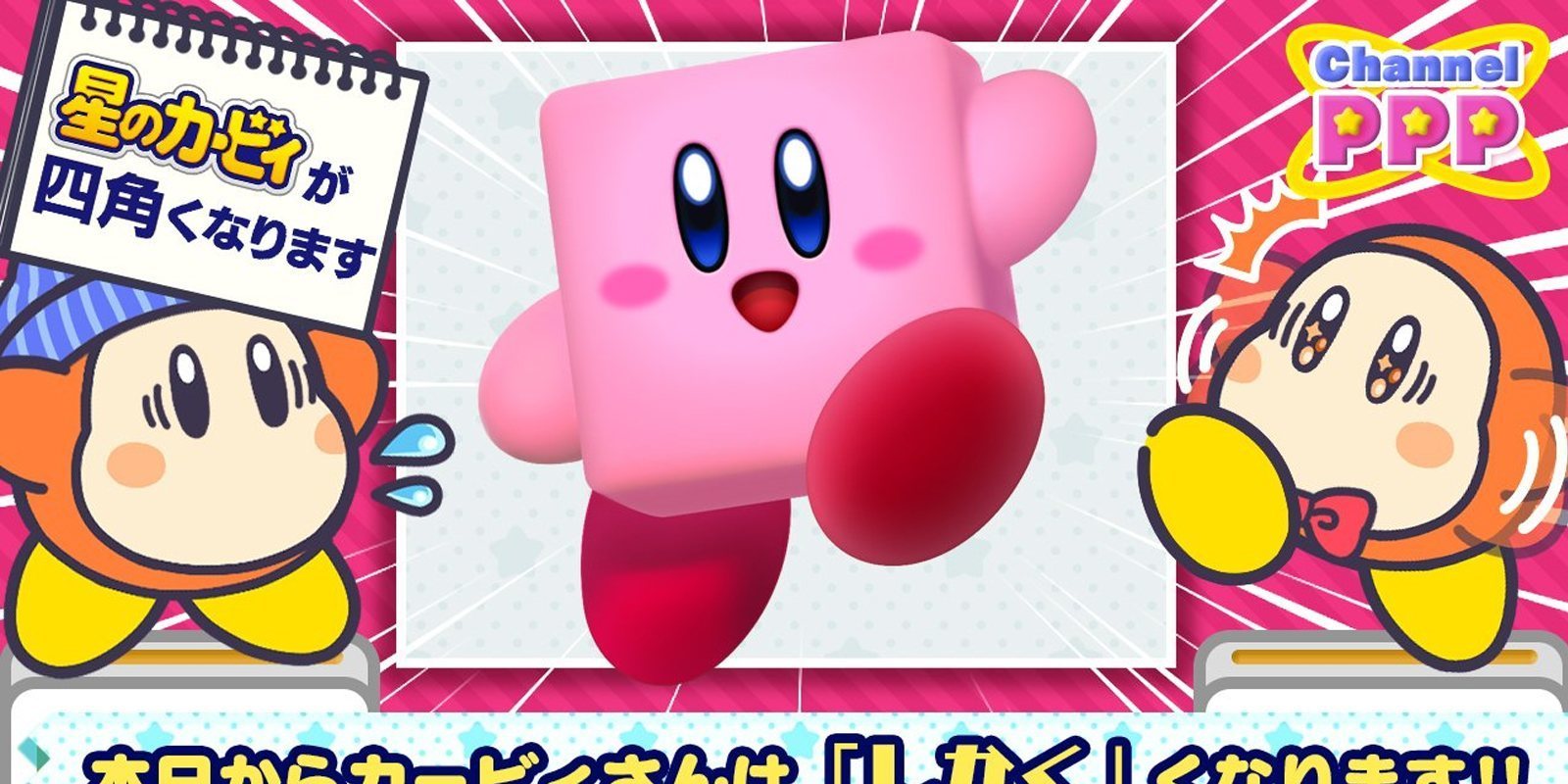 Kirby pierde su tradicional forma circular y se convierte en un cubo